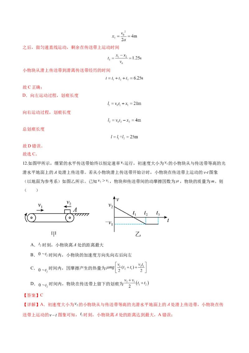 第11讲牛顿运动定律的综合应用（二）（练习）（解析版）_4.2025物理总复习_2025年新高考资料_一轮复习_2025年高考物理一轮复习讲练测（新教材新高考）