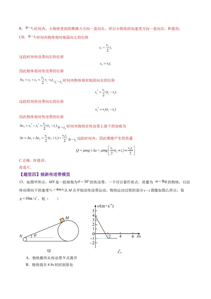第11讲牛顿运动定律的综合应用（二）（练习）（解析版）_4.2025物理总复习_2025年新高考资料_一轮复习_2025年高考物理一轮复习讲练测（新教材新高考）
