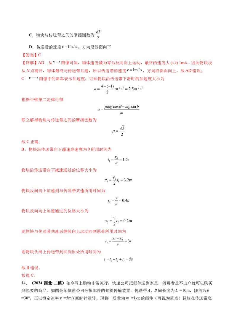 第11讲牛顿运动定律的综合应用（二）（练习）（解析版）_4.2025物理总复习_2025年新高考资料_一轮复习_2025年高考物理一轮复习讲练测（新教材新高考）