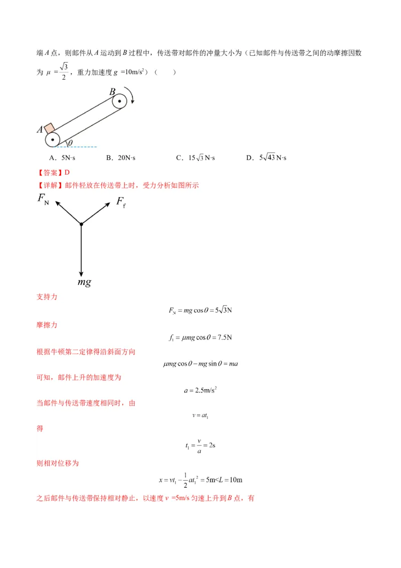 第11讲牛顿运动定律的综合应用（二）（练习）（解析版）_4.2025物理总复习_2025年新高考资料_一轮复习_2025年高考物理一轮复习讲练测（新教材新高考）