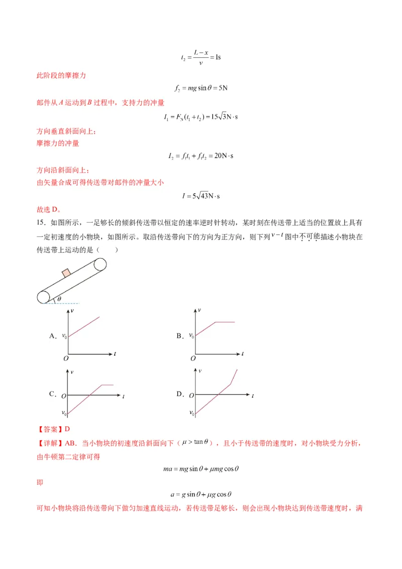 第11讲牛顿运动定律的综合应用（二）（练习）（解析版）_4.2025物理总复习_2025年新高考资料_一轮复习_2025年高考物理一轮复习讲练测（新教材新高考）
