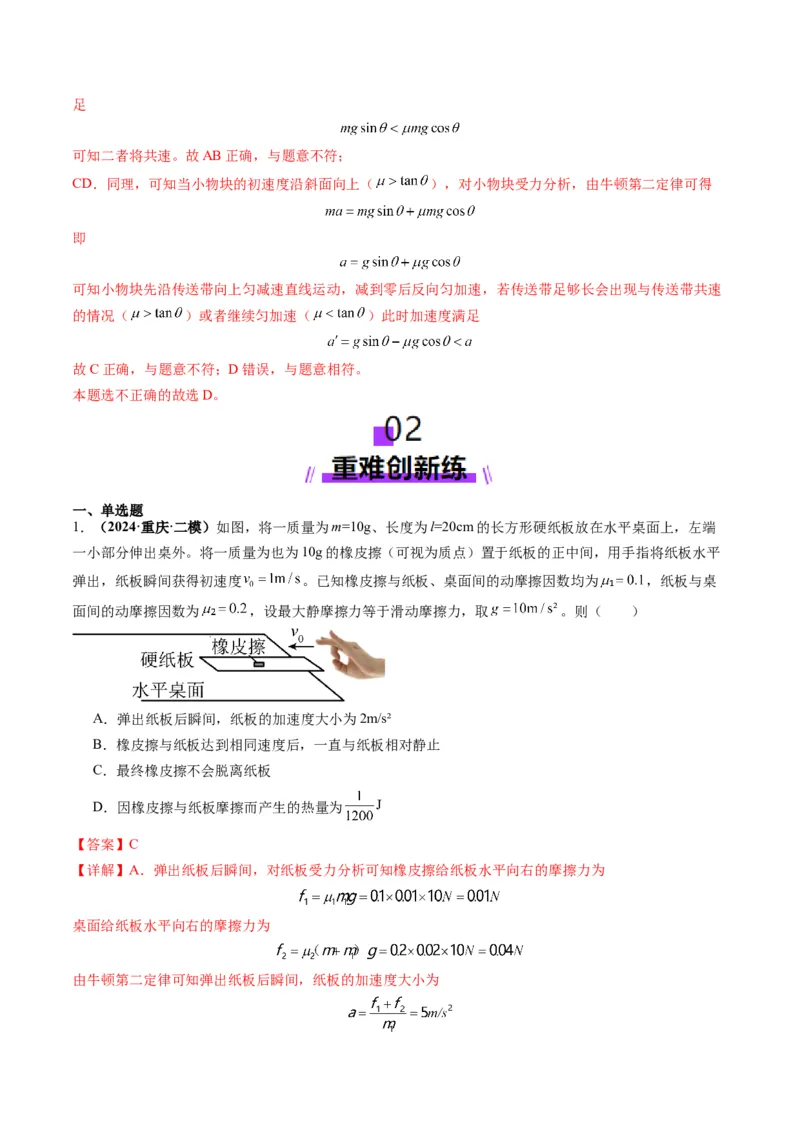 第11讲牛顿运动定律的综合应用（二）（练习）（解析版）_4.2025物理总复习_2025年新高考资料_一轮复习_2025年高考物理一轮复习讲练测（新教材新高考）