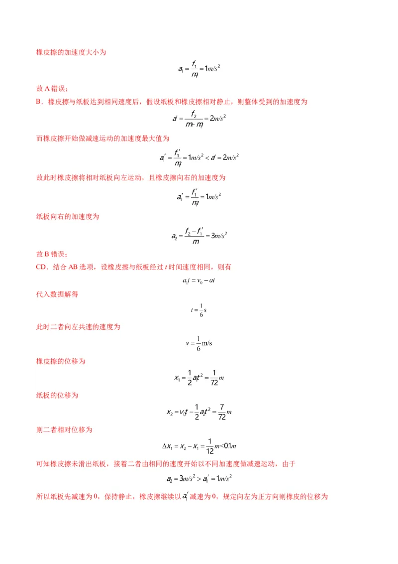 第11讲牛顿运动定律的综合应用（二）（练习）（解析版）_4.2025物理总复习_2025年新高考资料_一轮复习_2025年高考物理一轮复习讲练测（新教材新高考）