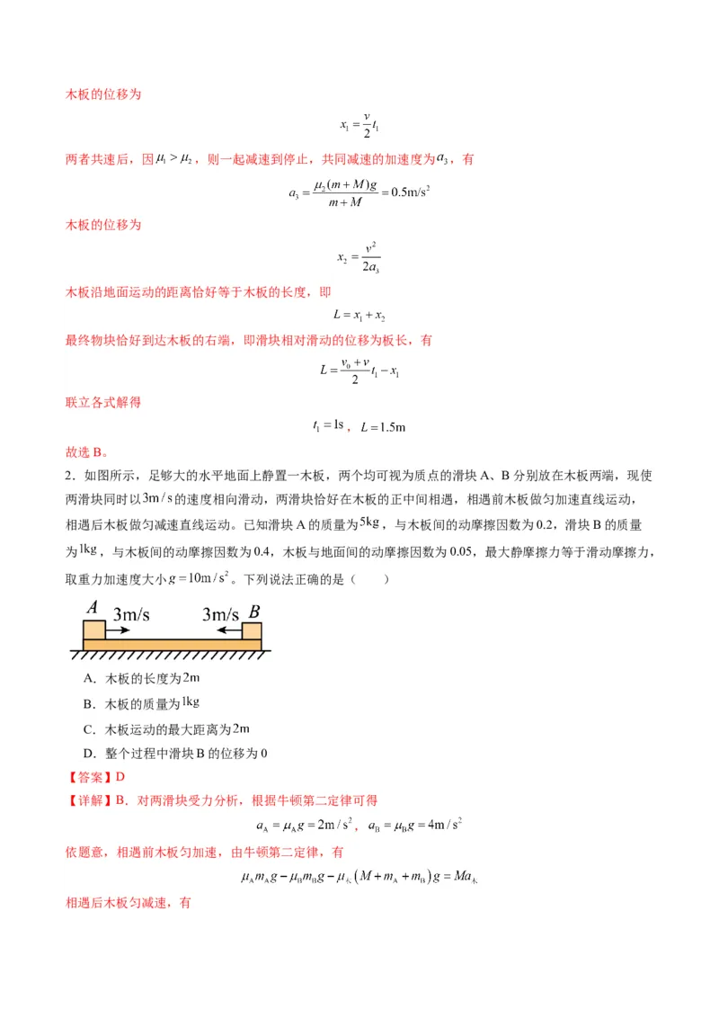 第11讲牛顿运动定律的综合应用（二）（练习）（解析版）_4.2025物理总复习_2025年新高考资料_一轮复习_2025年高考物理一轮复习讲练测（新教材新高考）