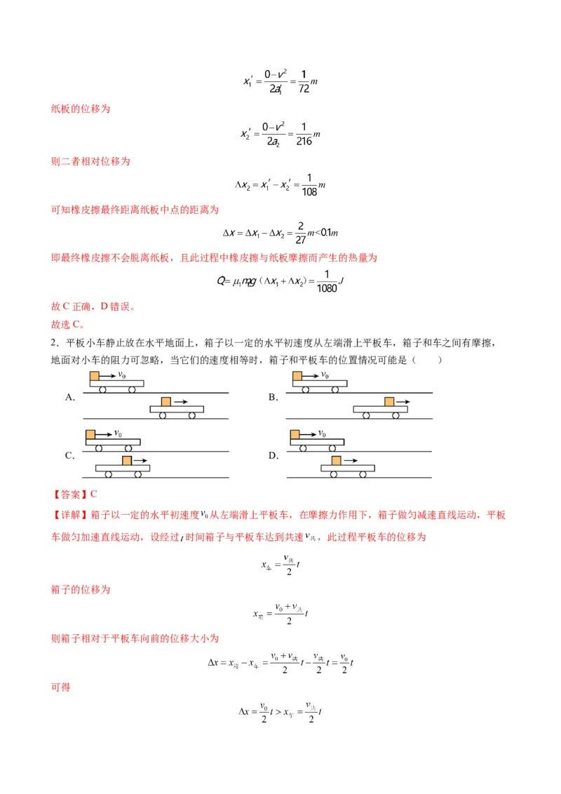 第11讲牛顿运动定律的综合应用（二）（练习）（解析版）_4.2025物理总复习_2025年新高考资料_一轮复习_2025年高考物理一轮复习讲练测（新教材新高考）