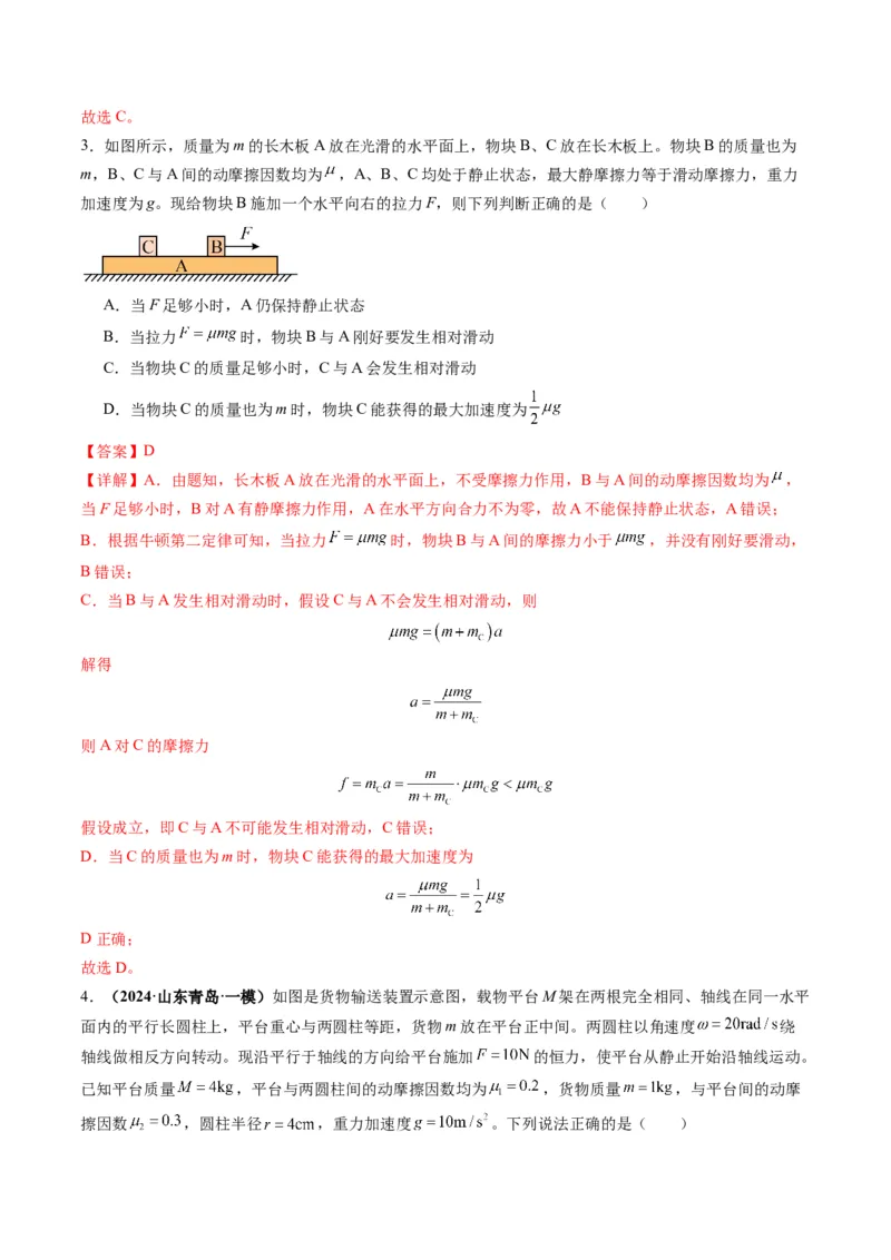 第11讲牛顿运动定律的综合应用（二）（练习）（解析版）_4.2025物理总复习_2025年新高考资料_一轮复习_2025年高考物理一轮复习讲练测（新教材新高考）