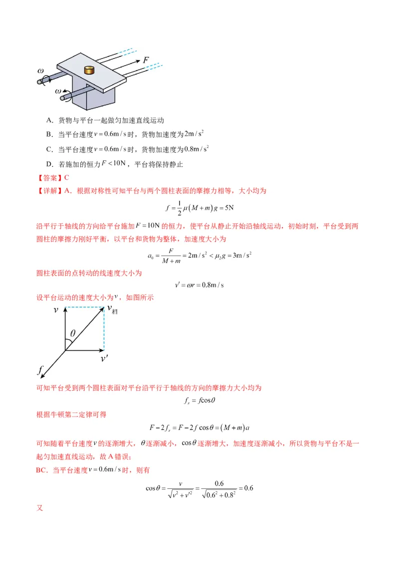 第11讲牛顿运动定律的综合应用（二）（练习）（解析版）_4.2025物理总复习_2025年新高考资料_一轮复习_2025年高考物理一轮复习讲练测（新教材新高考）