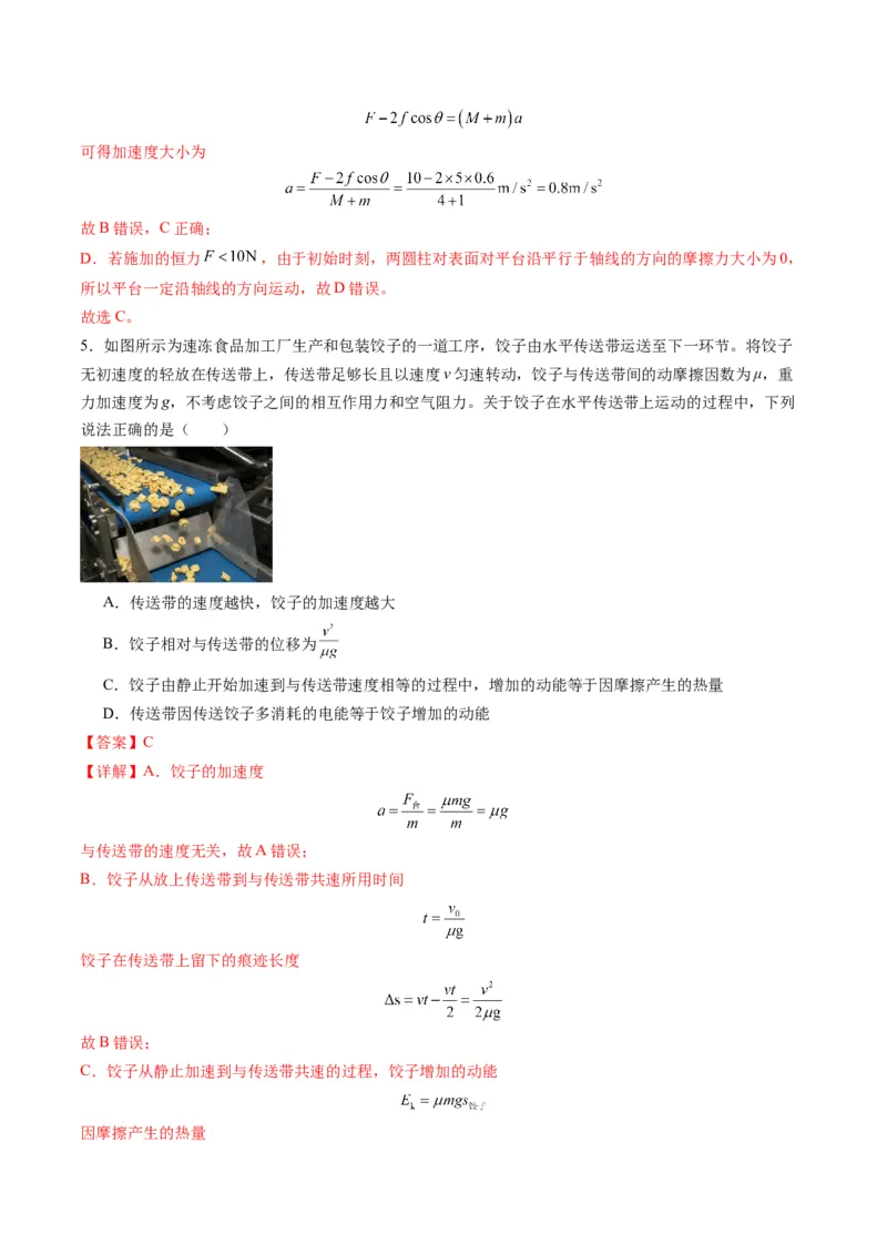 第11讲牛顿运动定律的综合应用（二）（练习）（解析版）_4.2025物理总复习_2025年新高考资料_一轮复习_2025年高考物理一轮复习讲练测（新教材新高考）