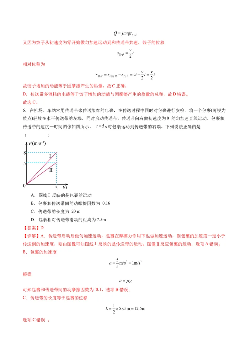第11讲牛顿运动定律的综合应用（二）（练习）（解析版）_4.2025物理总复习_2025年新高考资料_一轮复习_2025年高考物理一轮复习讲练测（新教材新高考）