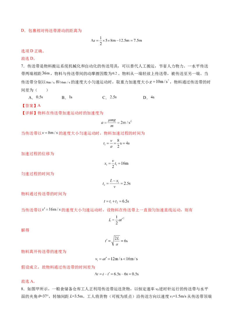 第11讲牛顿运动定律的综合应用（二）（练习）（解析版）_4.2025物理总复习_2025年新高考资料_一轮复习_2025年高考物理一轮复习讲练测（新教材新高考）
