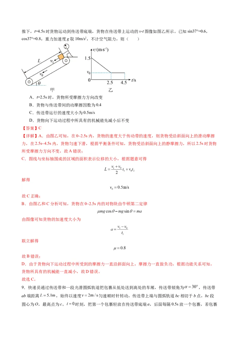 第11讲牛顿运动定律的综合应用（二）（练习）（解析版）_4.2025物理总复习_2025年新高考资料_一轮复习_2025年高考物理一轮复习讲练测（新教材新高考）
