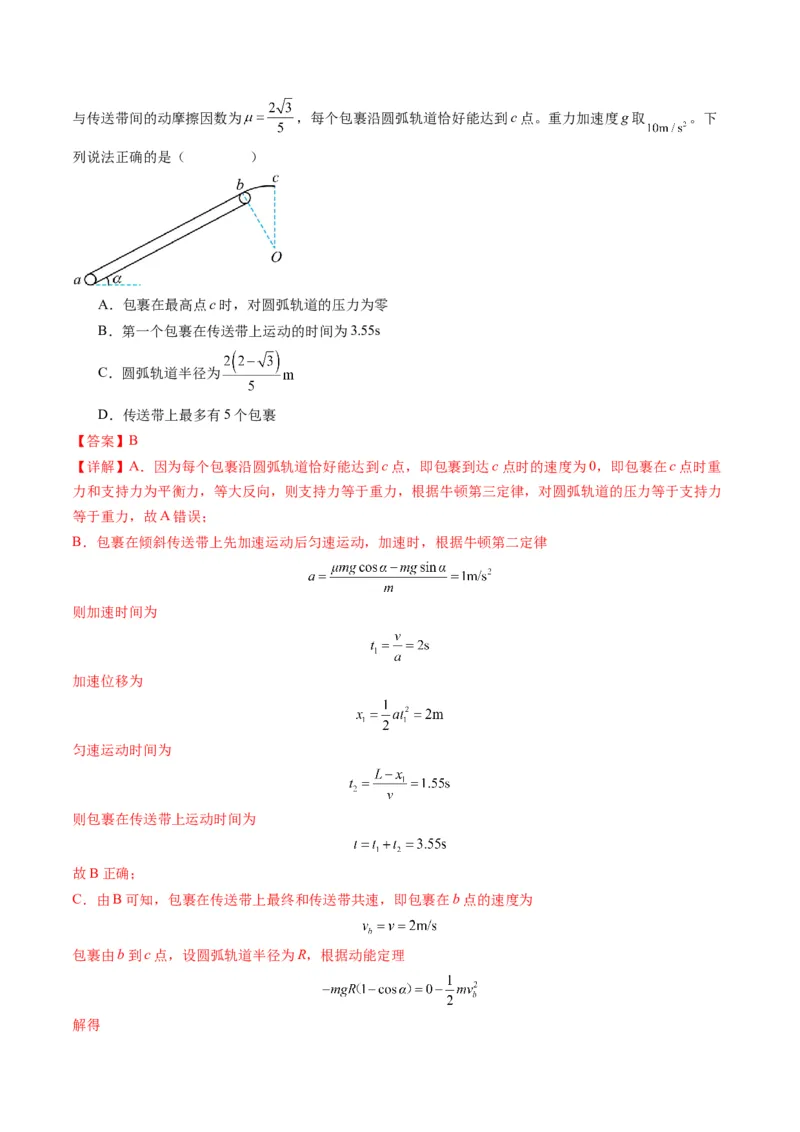 第11讲牛顿运动定律的综合应用（二）（练习）（解析版）_4.2025物理总复习_2025年新高考资料_一轮复习_2025年高考物理一轮复习讲练测（新教材新高考）