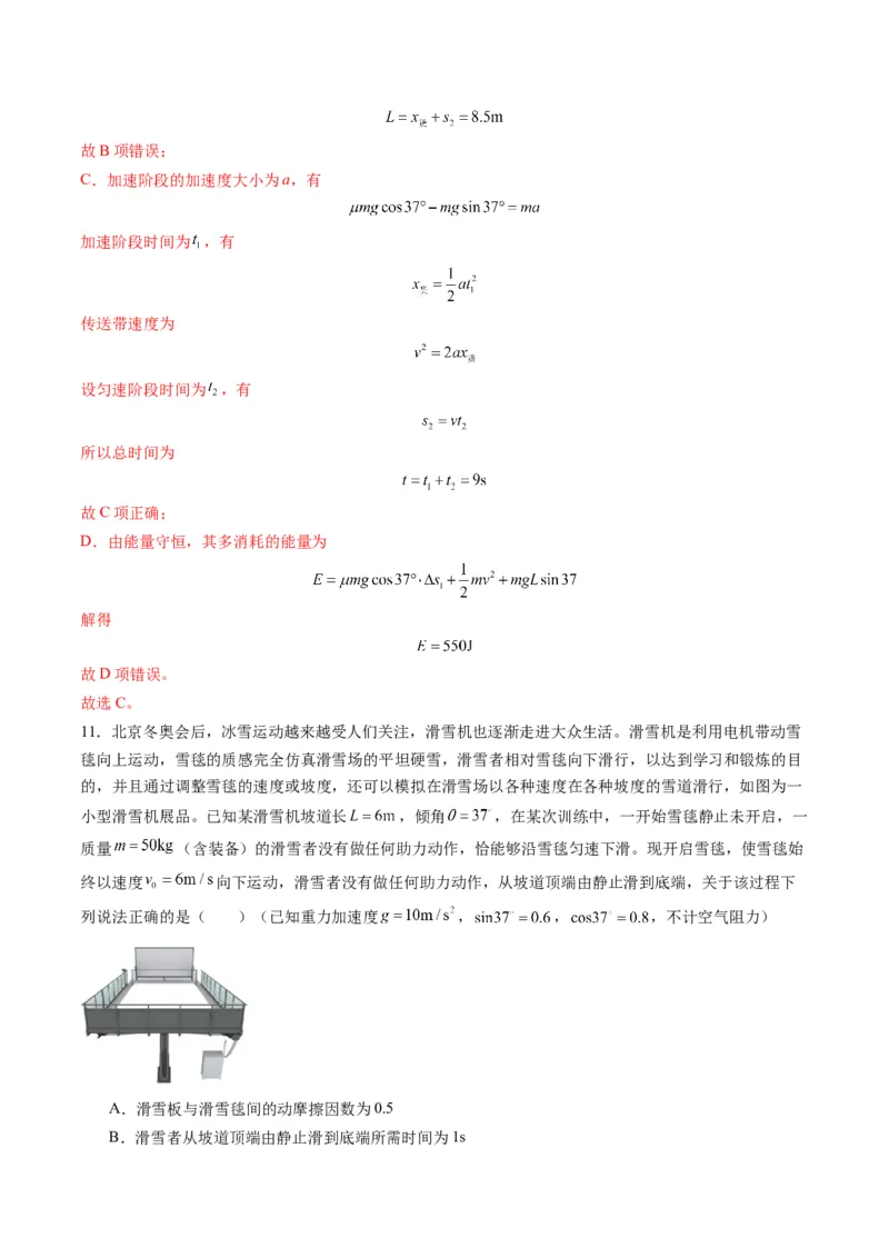 第11讲牛顿运动定律的综合应用（二）（练习）（解析版）_4.2025物理总复习_2025年新高考资料_一轮复习_2025年高考物理一轮复习讲练测（新教材新高考）