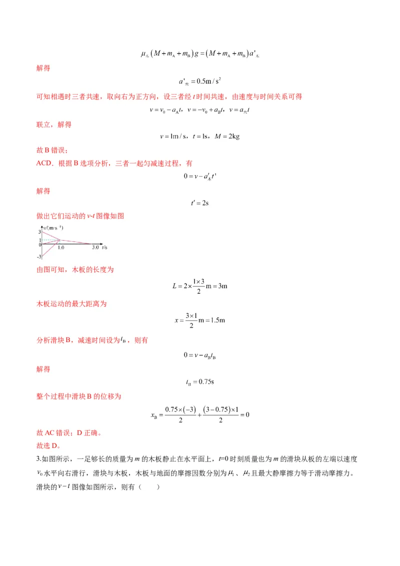第11讲牛顿运动定律的综合应用（二）（练习）（解析版）_4.2025物理总复习_2025年新高考资料_一轮复习_2025年高考物理一轮复习讲练测（新教材新高考）