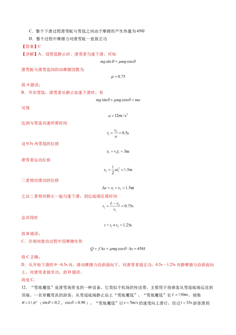 第11讲牛顿运动定律的综合应用（二）（练习）（解析版）_4.2025物理总复习_2025年新高考资料_一轮复习_2025年高考物理一轮复习讲练测（新教材新高考）