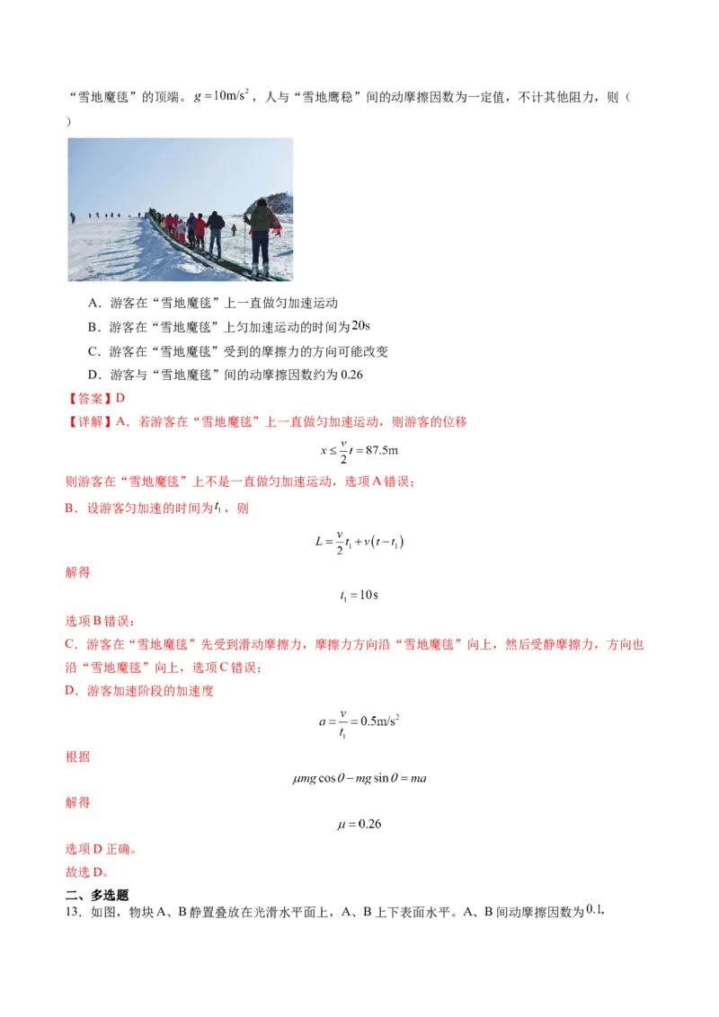 第11讲牛顿运动定律的综合应用（二）（练习）（解析版）_4.2025物理总复习_2025年新高考资料_一轮复习_2025年高考物理一轮复习讲练测（新教材新高考）