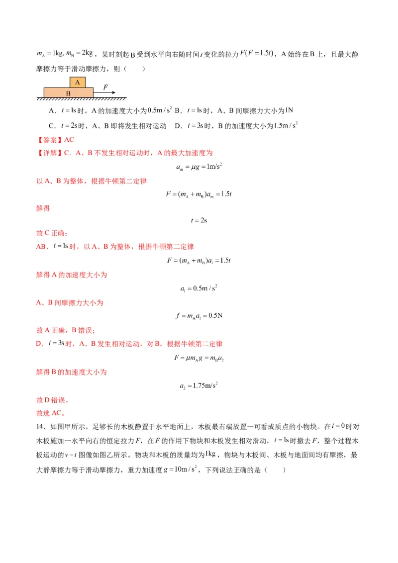 第11讲牛顿运动定律的综合应用（二）（练习）（解析版）_4.2025物理总复习_2025年新高考资料_一轮复习_2025年高考物理一轮复习讲练测（新教材新高考）