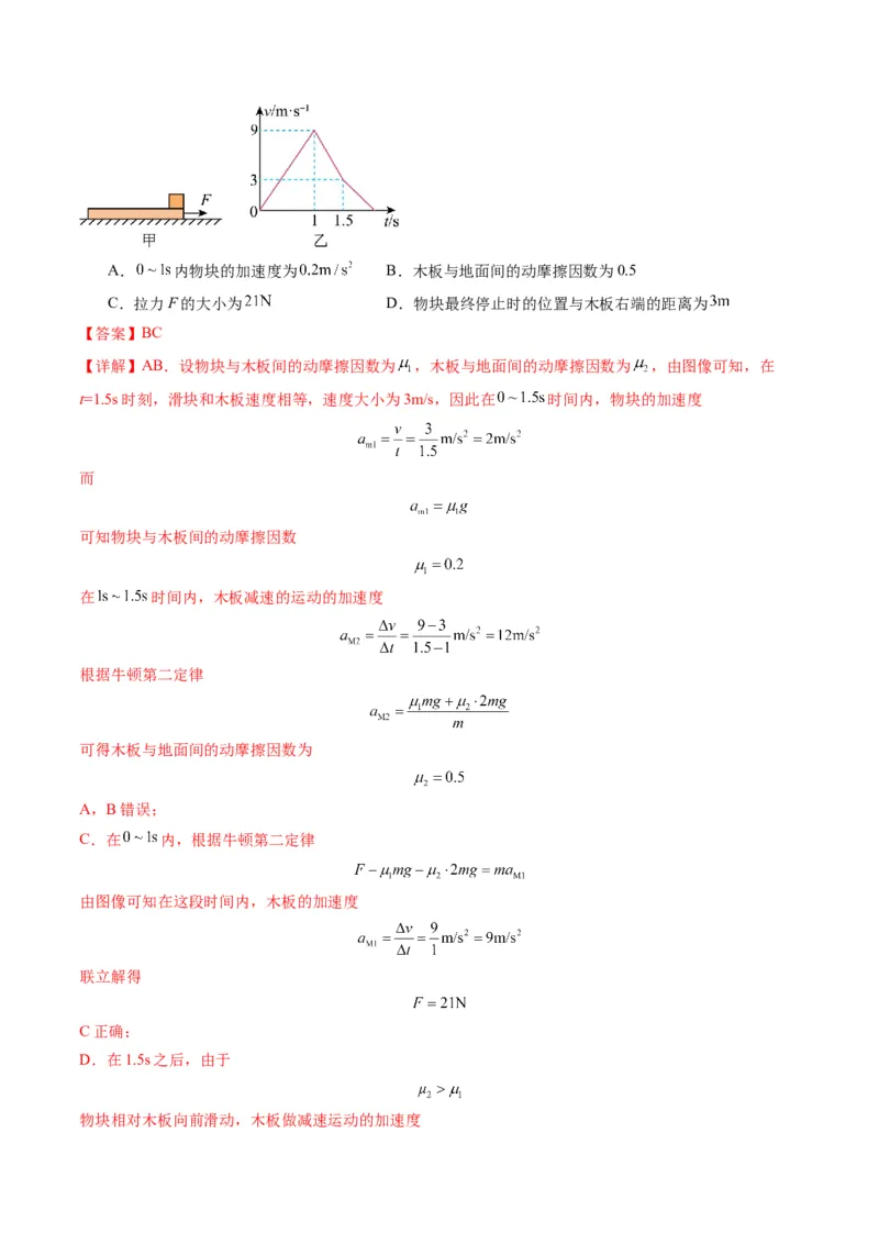 第11讲牛顿运动定律的综合应用（二）（练习）（解析版）_4.2025物理总复习_2025年新高考资料_一轮复习_2025年高考物理一轮复习讲练测（新教材新高考）