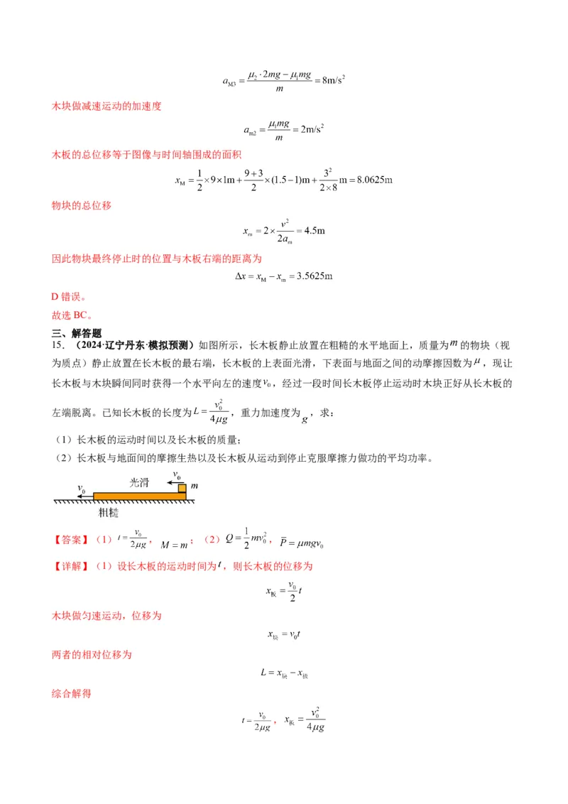 第11讲牛顿运动定律的综合应用（二）（练习）（解析版）_4.2025物理总复习_2025年新高考资料_一轮复习_2025年高考物理一轮复习讲练测（新教材新高考）