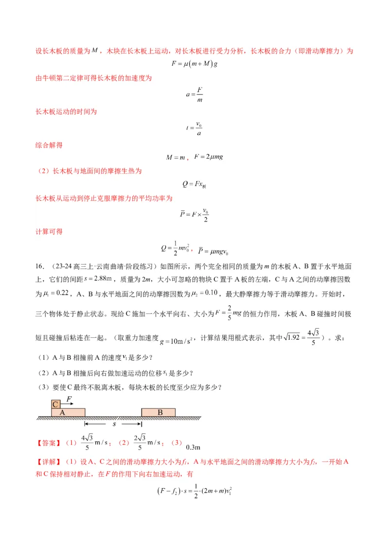 第11讲牛顿运动定律的综合应用（二）（练习）（解析版）_4.2025物理总复习_2025年新高考资料_一轮复习_2025年高考物理一轮复习讲练测（新教材新高考）