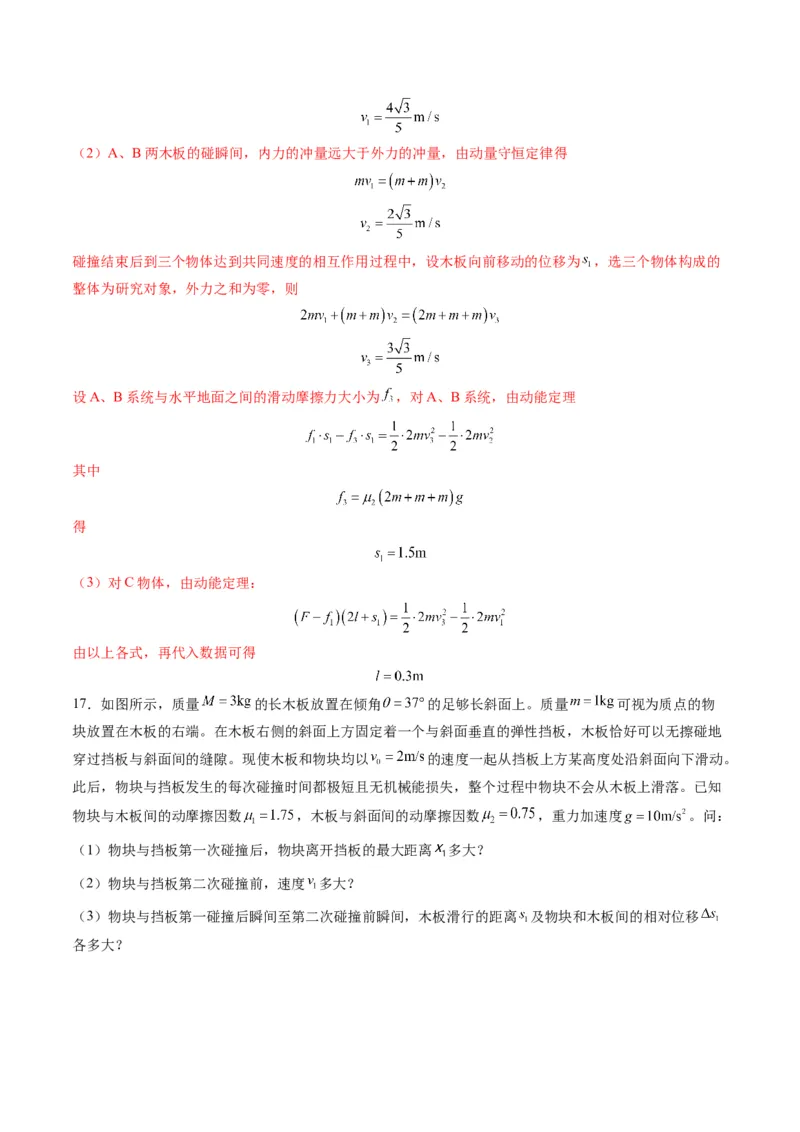第11讲牛顿运动定律的综合应用（二）（练习）（解析版）_4.2025物理总复习_2025年新高考资料_一轮复习_2025年高考物理一轮复习讲练测（新教材新高考）