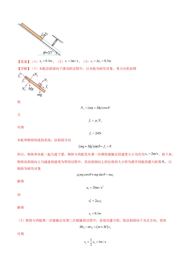 第11讲牛顿运动定律的综合应用（二）（练习）（解析版）_4.2025物理总复习_2025年新高考资料_一轮复习_2025年高考物理一轮复习讲练测（新教材新高考）