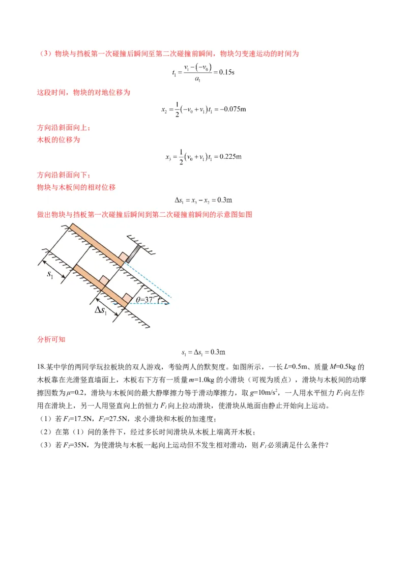 第11讲牛顿运动定律的综合应用（二）（练习）（解析版）_4.2025物理总复习_2025年新高考资料_一轮复习_2025年高考物理一轮复习讲练测（新教材新高考）