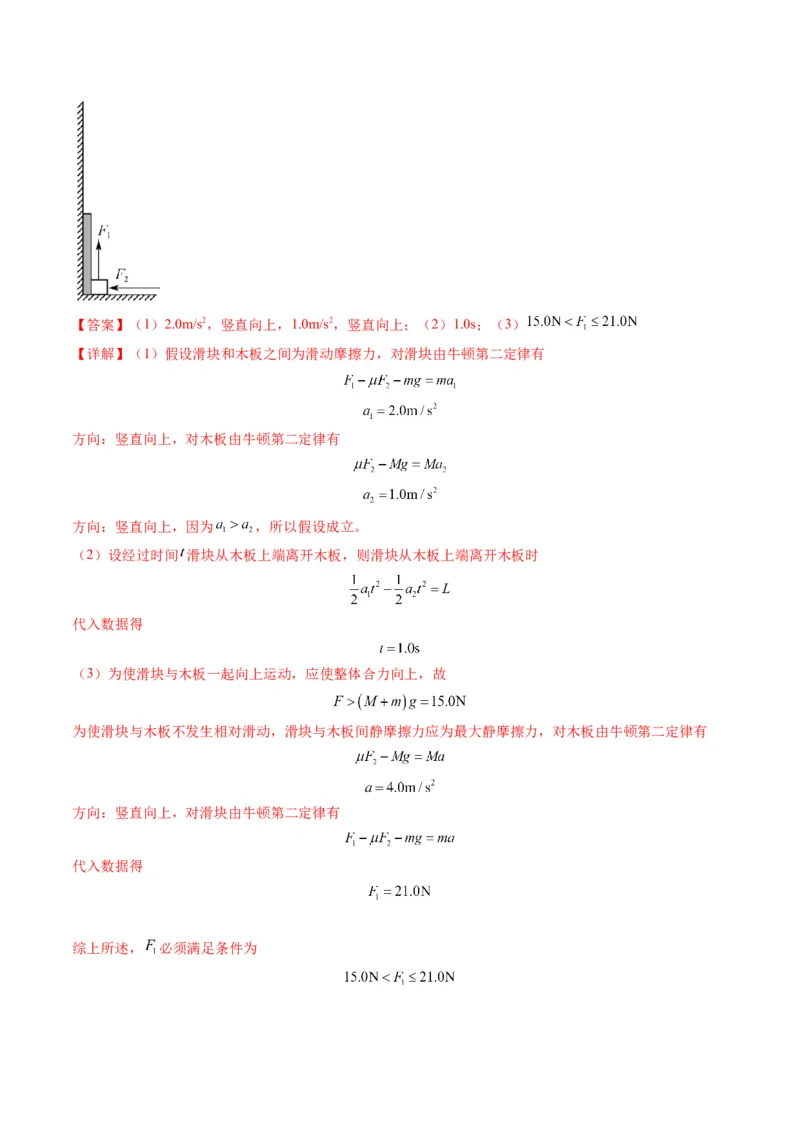 第11讲牛顿运动定律的综合应用（二）（练习）（解析版）_4.2025物理总复习_2025年新高考资料_一轮复习_2025年高考物理一轮复习讲练测（新教材新高考）