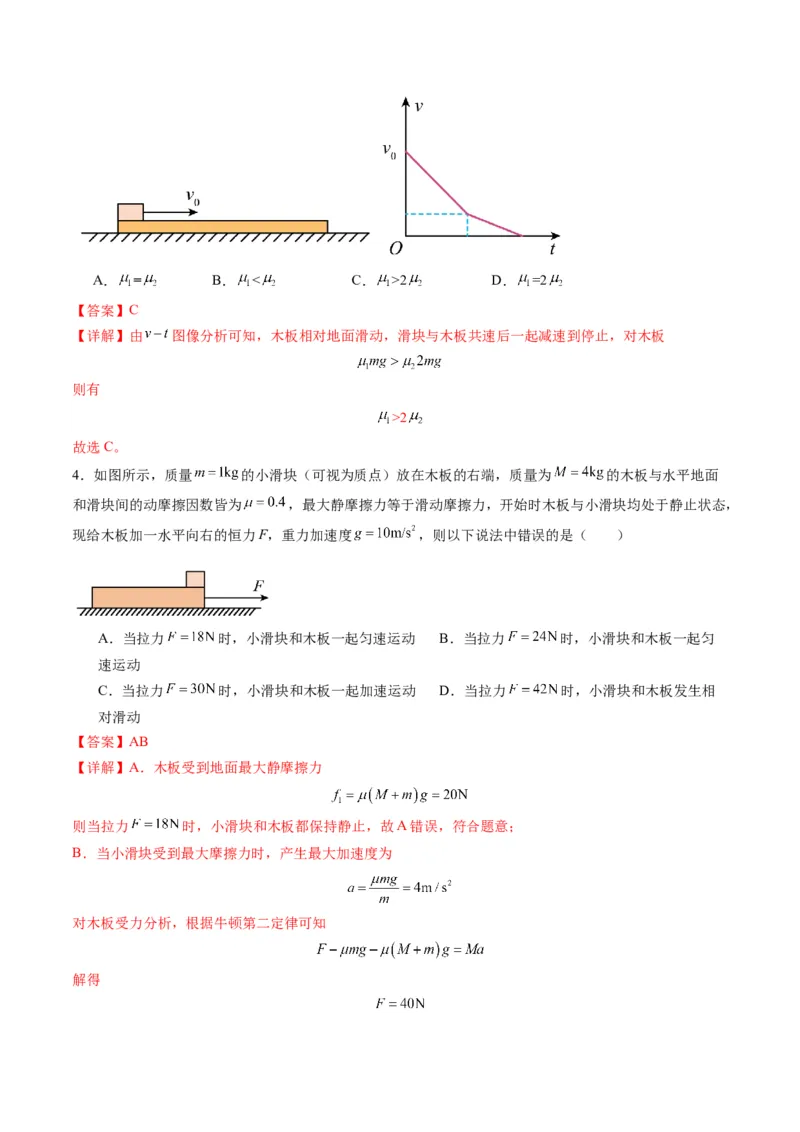 第11讲牛顿运动定律的综合应用（二）（练习）（解析版）_4.2025物理总复习_2025年新高考资料_一轮复习_2025年高考物理一轮复习讲练测（新教材新高考）