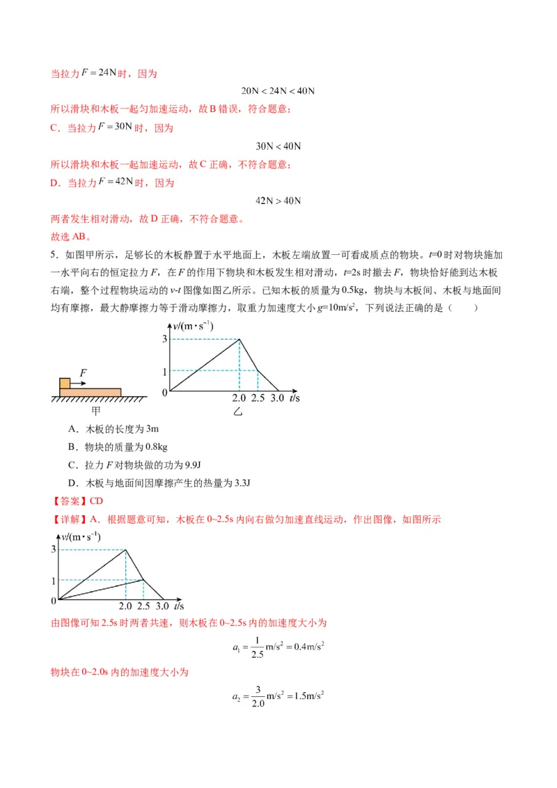 第11讲牛顿运动定律的综合应用（二）（练习）（解析版）_4.2025物理总复习_2025年新高考资料_一轮复习_2025年高考物理一轮复习讲练测（新教材新高考）
