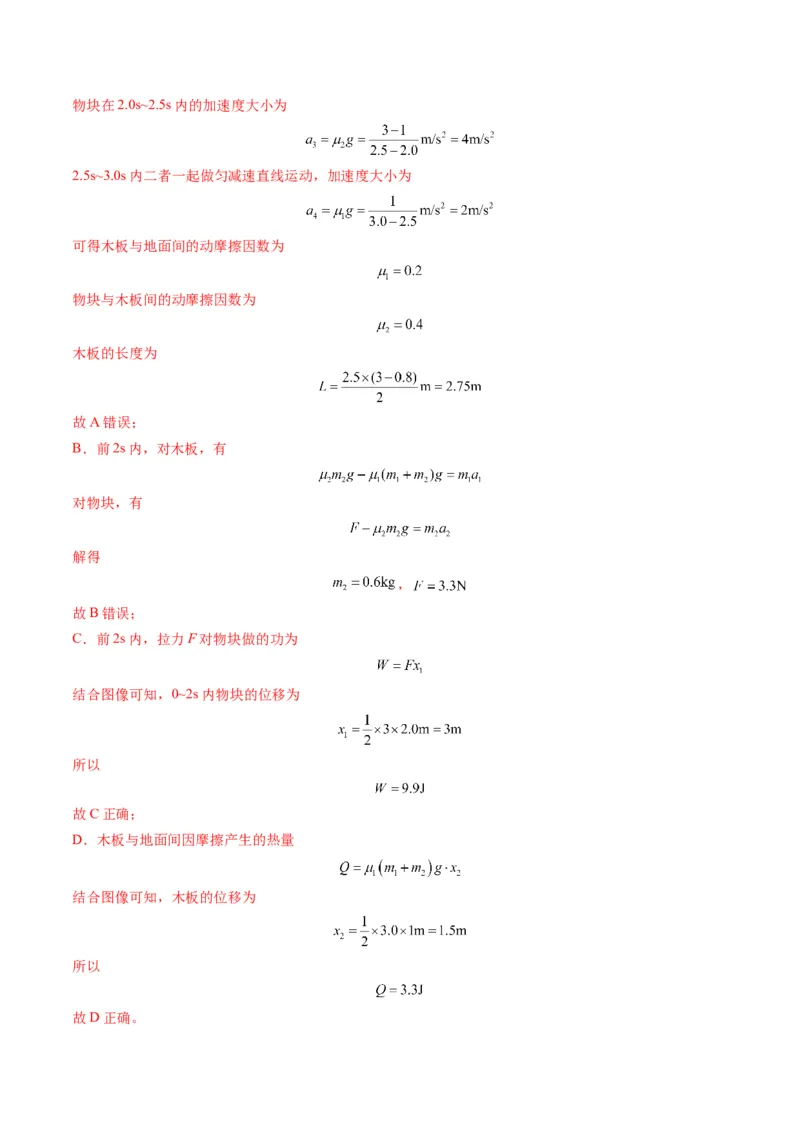 第11讲牛顿运动定律的综合应用（二）（练习）（解析版）_4.2025物理总复习_2025年新高考资料_一轮复习_2025年高考物理一轮复习讲练测（新教材新高考）