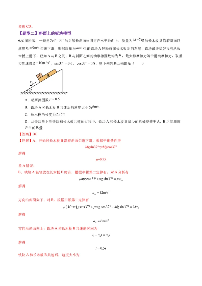 第11讲牛顿运动定律的综合应用（二）（练习）（解析版）_4.2025物理总复习_2025年新高考资料_一轮复习_2025年高考物理一轮复习讲练测（新教材新高考）