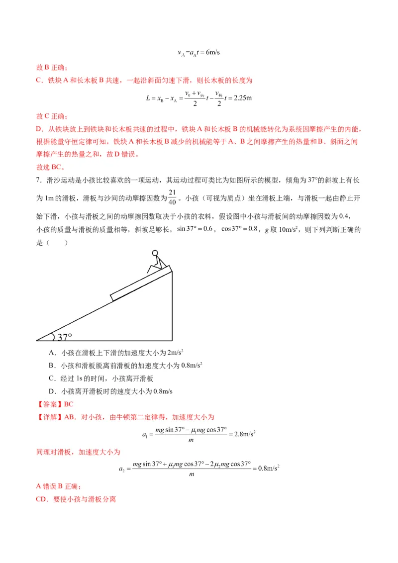 第11讲牛顿运动定律的综合应用（二）（练习）（解析版）_4.2025物理总复习_2025年新高考资料_一轮复习_2025年高考物理一轮复习讲练测（新教材新高考）