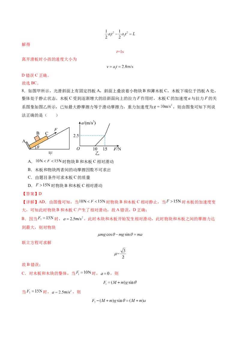 第11讲牛顿运动定律的综合应用（二）（练习）（解析版）_4.2025物理总复习_2025年新高考资料_一轮复习_2025年高考物理一轮复习讲练测（新教材新高考）