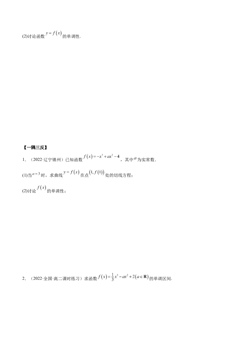 9.4单调性的分类讨论（精讲）（基础版）（原卷版）_2.2025数学总复习_2023年新高考资料_一轮复习_2023年高考数学一轮复习（基础版）（新高考地区专用）