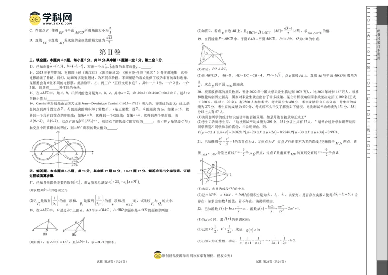 2023年高考押题预测卷03（新高考Ⅰ卷）-数学（考试版）A3_2.2025数学总复习_2023年新高考资料_42023年高考数学押题预测卷