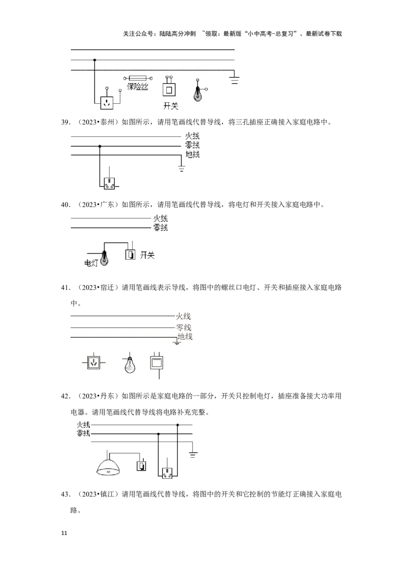 挑战11作图题（电磁学综合46题）（原卷版）_02中考总复习（2026版更新中）_04-物理-中考总复习_2024年中考复习资料_专项复习资料_❤备战2024年中考物理真题《压轴挑战》分类汇编