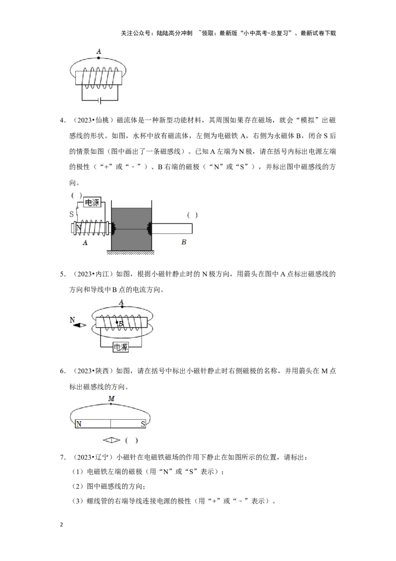 挑战11作图题（电磁学综合46题）（原卷版）_02中考总复习（2026版更新中）_04-物理-中考总复习_2024年中考复习资料_专项复习资料_❤备战2024年中考物理真题《压轴挑战》分类汇编