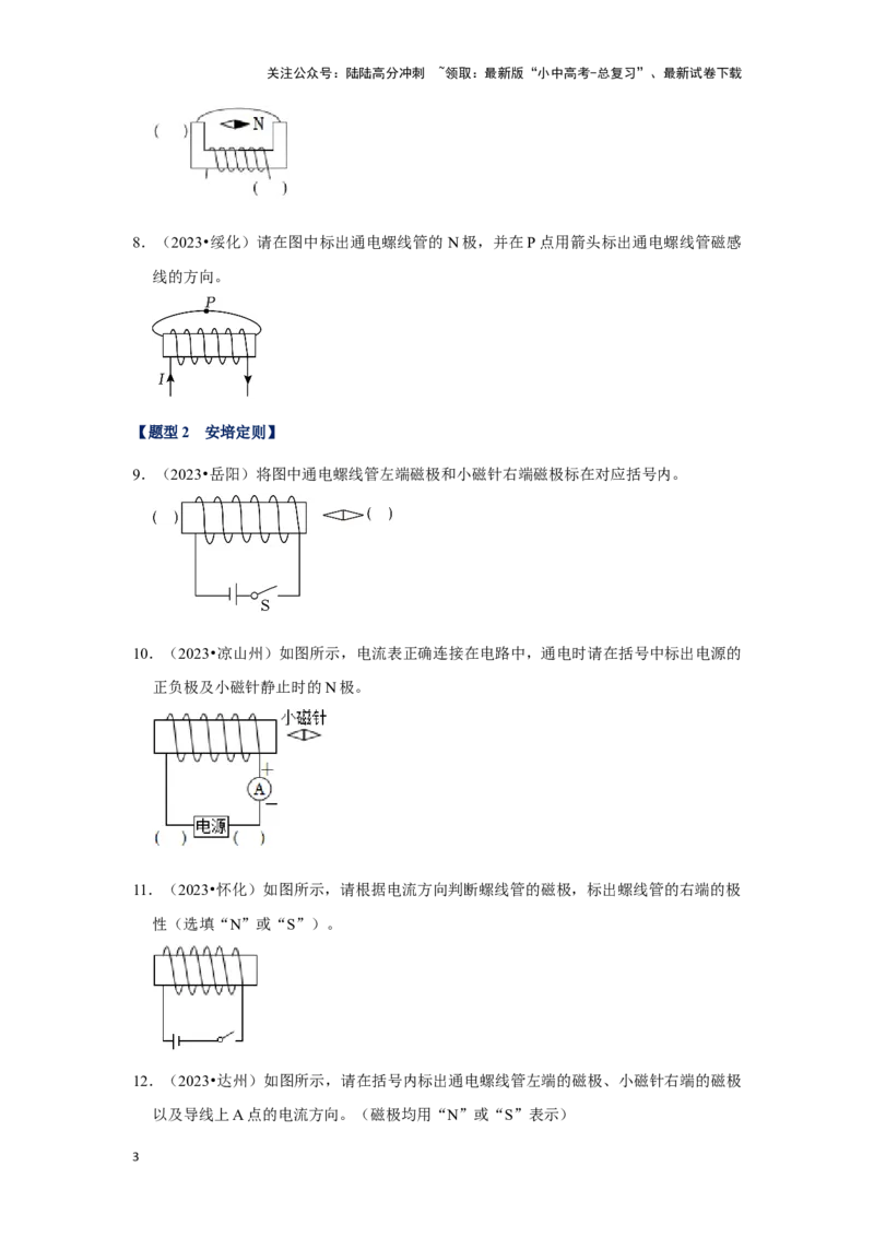 挑战11作图题（电磁学综合46题）（原卷版）_02中考总复习（2026版更新中）_04-物理-中考总复习_2024年中考复习资料_专项复习资料_❤备战2024年中考物理真题《压轴挑战》分类汇编
