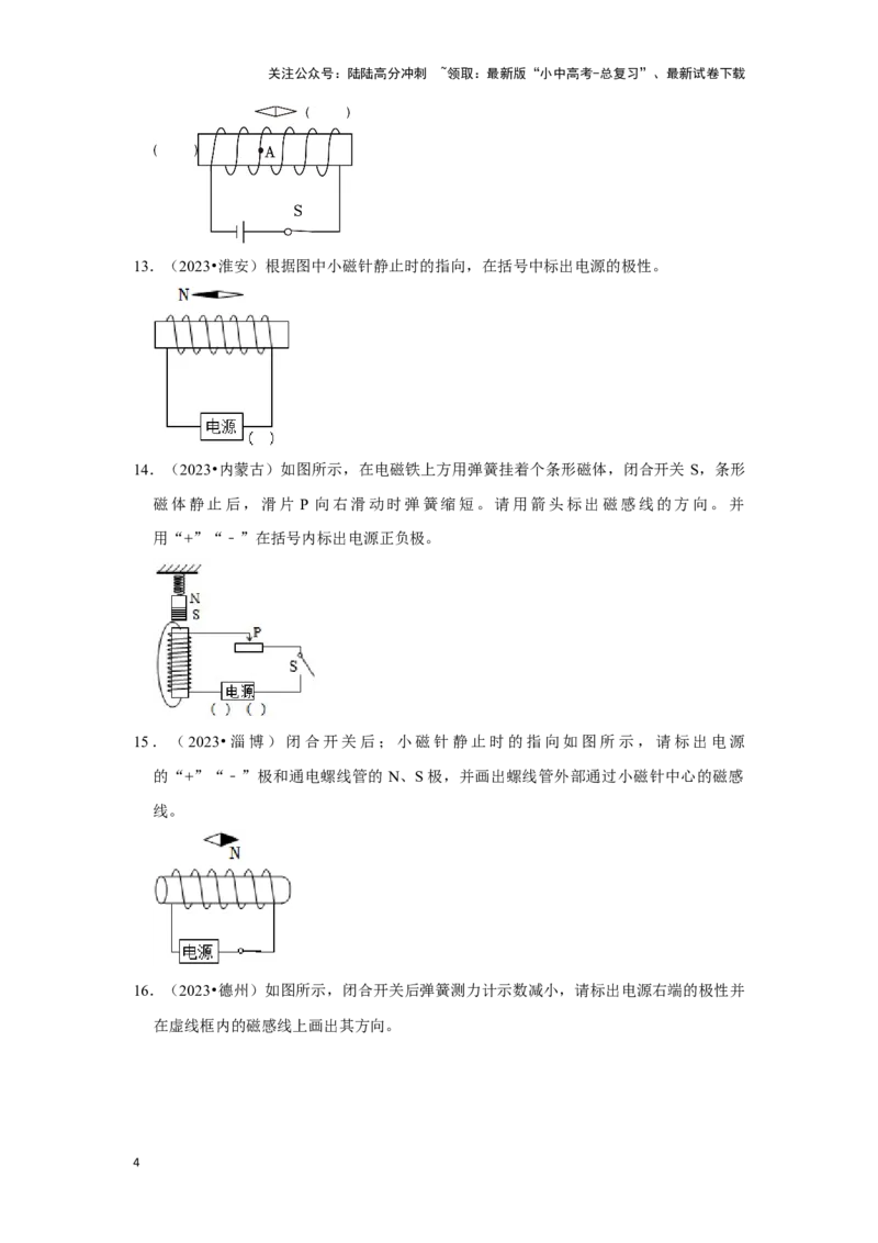 挑战11作图题（电磁学综合46题）（原卷版）_02中考总复习（2026版更新中）_04-物理-中考总复习_2024年中考复习资料_专项复习资料_❤备战2024年中考物理真题《压轴挑战》分类汇编