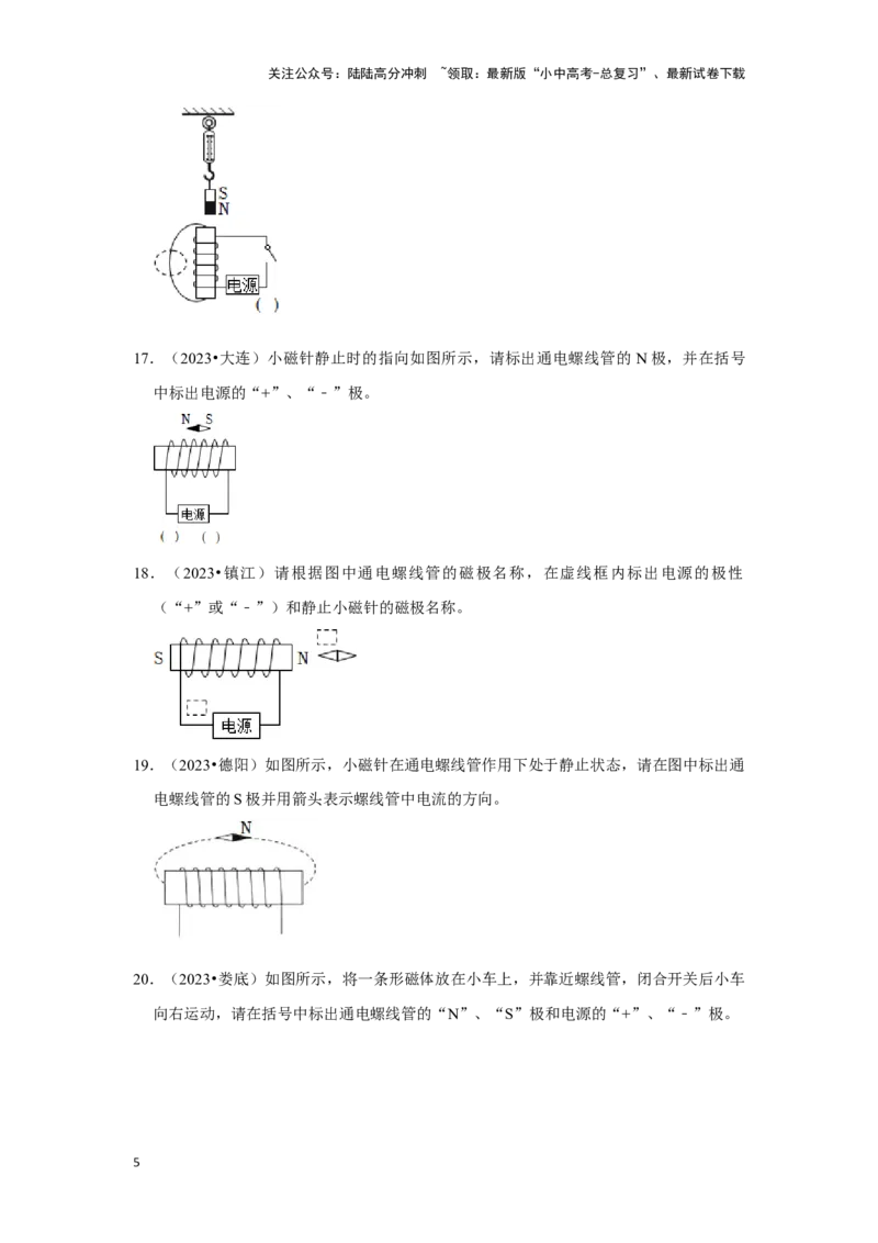 挑战11作图题（电磁学综合46题）（原卷版）_02中考总复习（2026版更新中）_04-物理-中考总复习_2024年中考复习资料_专项复习资料_❤备战2024年中考物理真题《压轴挑战》分类汇编