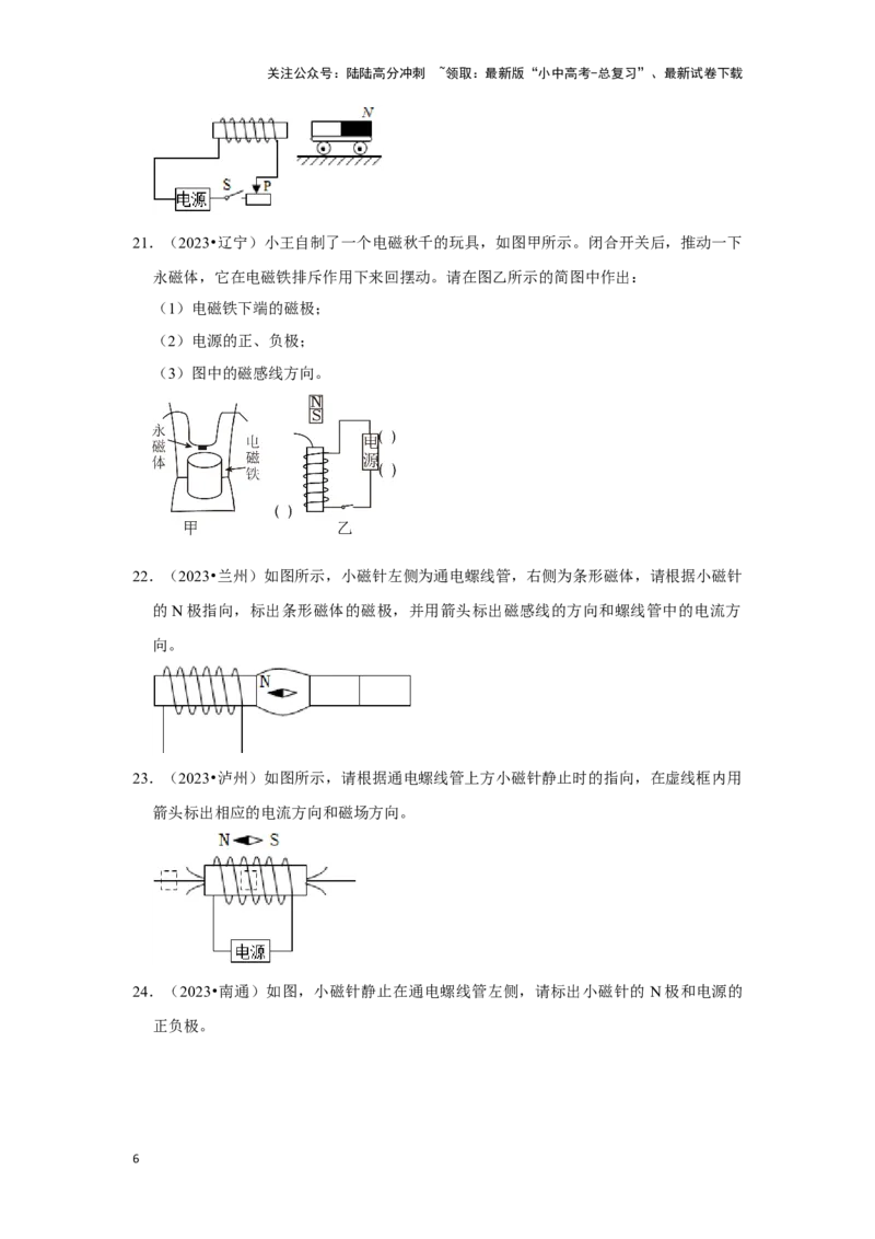 挑战11作图题（电磁学综合46题）（原卷版）_02中考总复习（2026版更新中）_04-物理-中考总复习_2024年中考复习资料_专项复习资料_❤备战2024年中考物理真题《压轴挑战》分类汇编