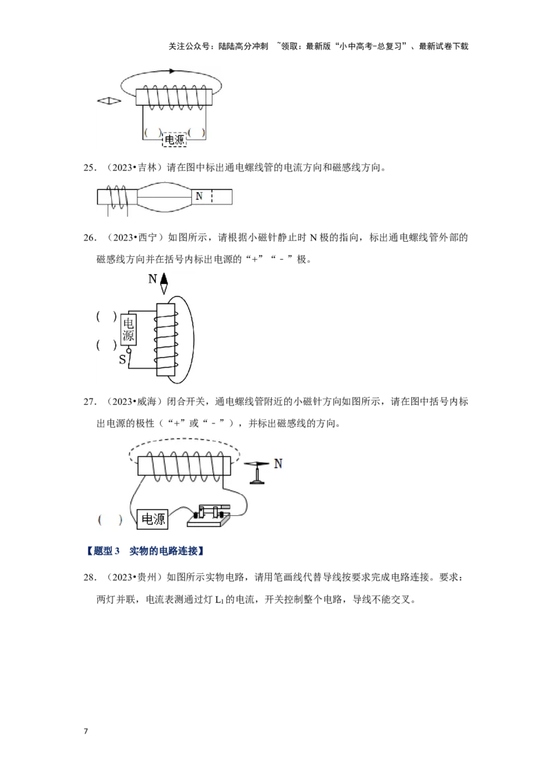 挑战11作图题（电磁学综合46题）（原卷版）_02中考总复习（2026版更新中）_04-物理-中考总复习_2024年中考复习资料_专项复习资料_❤备战2024年中考物理真题《压轴挑战》分类汇编
