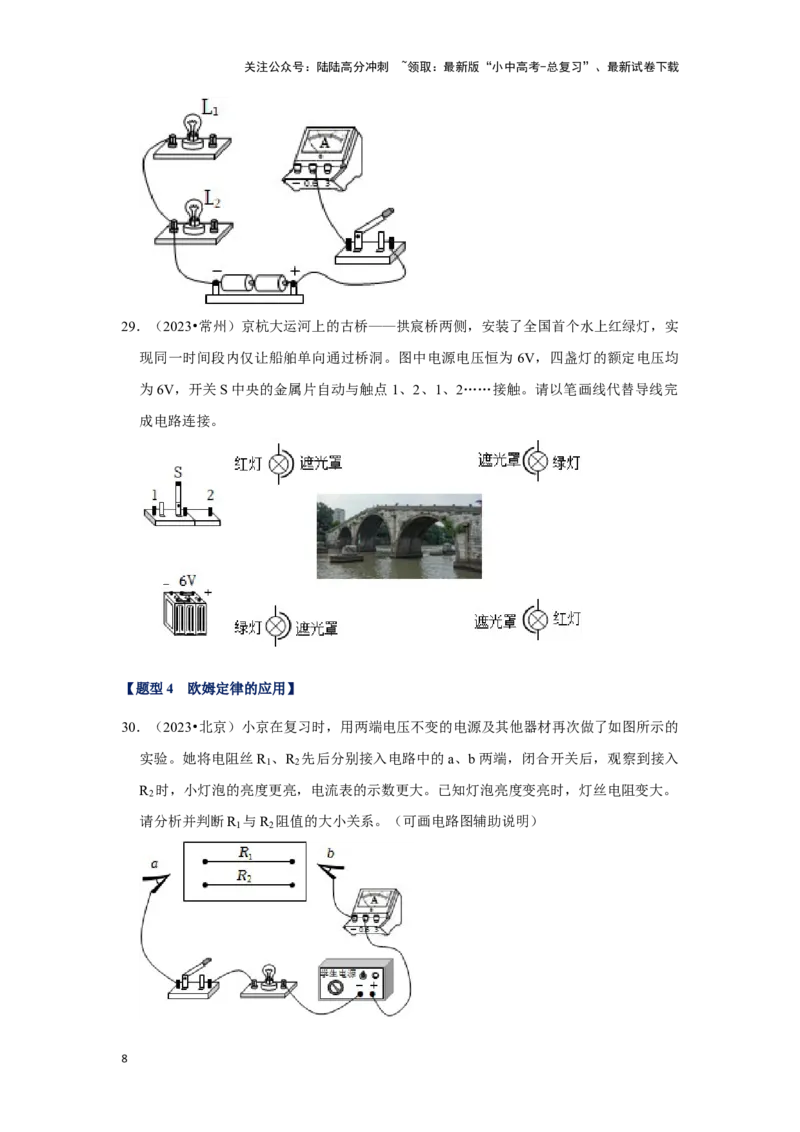 挑战11作图题（电磁学综合46题）（原卷版）_02中考总复习（2026版更新中）_04-物理-中考总复习_2024年中考复习资料_专项复习资料_❤备战2024年中考物理真题《压轴挑战》分类汇编
