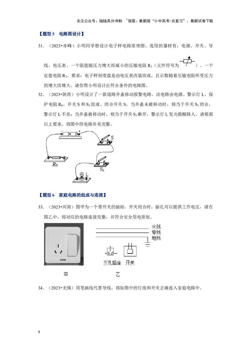 挑战11作图题（电磁学综合46题）（原卷版）_02中考总复习（2026版更新中）_04-物理-中考总复习_2024年中考复习资料_专项复习资料_❤备战2024年中考物理真题《压轴挑战》分类汇编