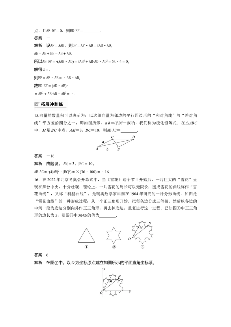 2024年高考数学一轮复习（新高考版）第5章　&sect;5.3　平面向量的数量积_2.2025数学总复习_2024年新高考资料_1.2024一轮复习_2024年高考数学一轮复习讲义（新高考版）