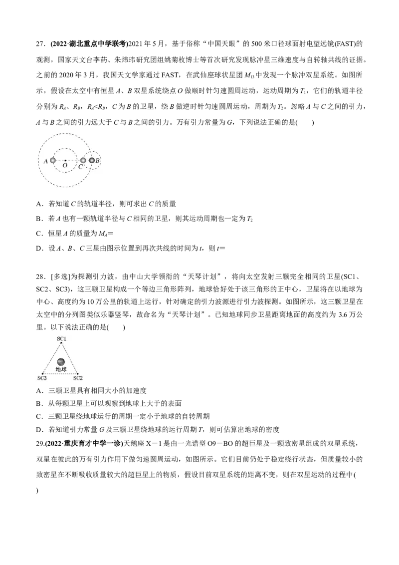 专题5.1&ldquo;力与运动&rdquo;（原卷版）_4.2025物理总复习_2023年新高复习资料_二轮复习_2023届高考物理二、三轮复习总攻略290387341_专题5.1&ldquo;力与运动&rdquo;-2023届高考物理二、三轮复习总攻略
