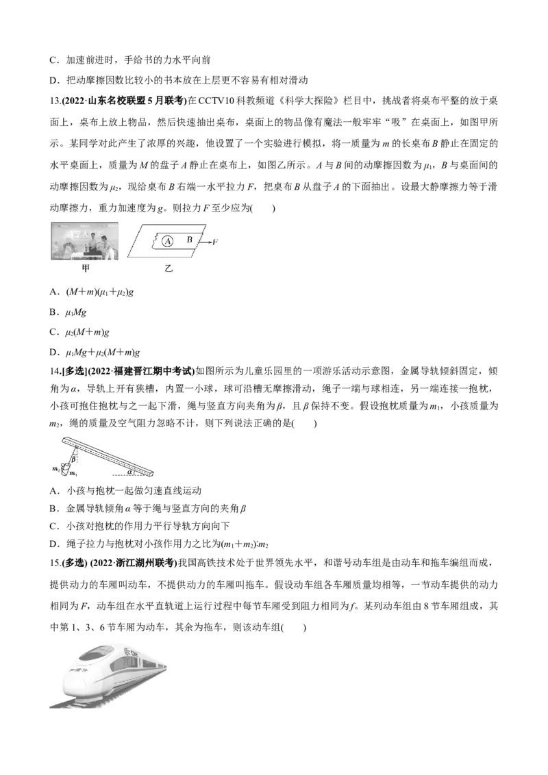 专题5.1&ldquo;力与运动&rdquo;（原卷版）_4.2025物理总复习_2023年新高复习资料_二轮复习_2023届高考物理二、三轮复习总攻略290387341_专题5.1&ldquo;力与运动&rdquo;-2023届高考物理二、三轮复习总攻略
