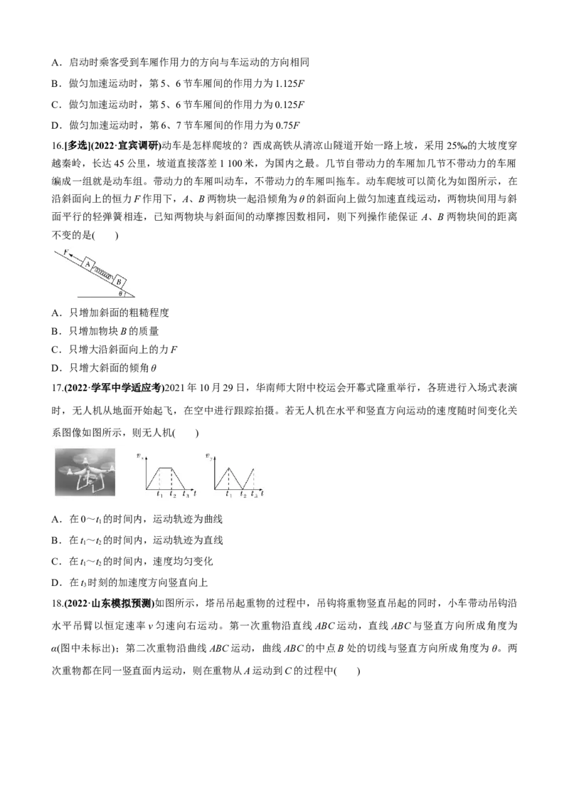 专题5.1&ldquo;力与运动&rdquo;（原卷版）_4.2025物理总复习_2023年新高复习资料_二轮复习_2023届高考物理二、三轮复习总攻略290387341_专题5.1&ldquo;力与运动&rdquo;-2023届高考物理二、三轮复习总攻略