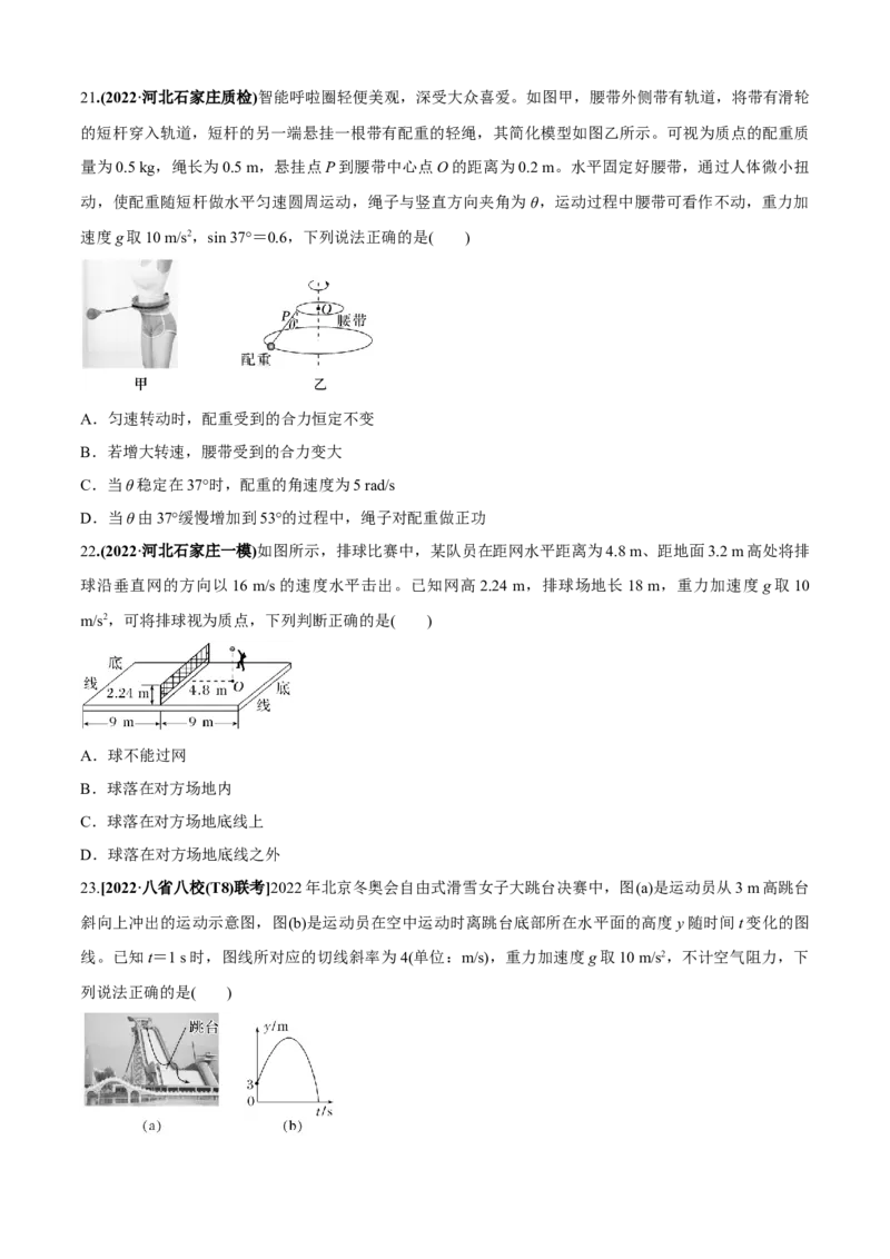 专题5.1&ldquo;力与运动&rdquo;（原卷版）_4.2025物理总复习_2023年新高复习资料_二轮复习_2023届高考物理二、三轮复习总攻略290387341_专题5.1&ldquo;力与运动&rdquo;-2023届高考物理二、三轮复习总攻略